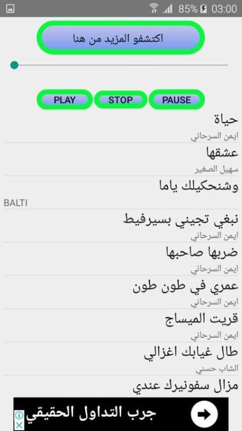 ايمن السرحاني - حياة واغاني راي 2018 بدون انترنت screenshot 5