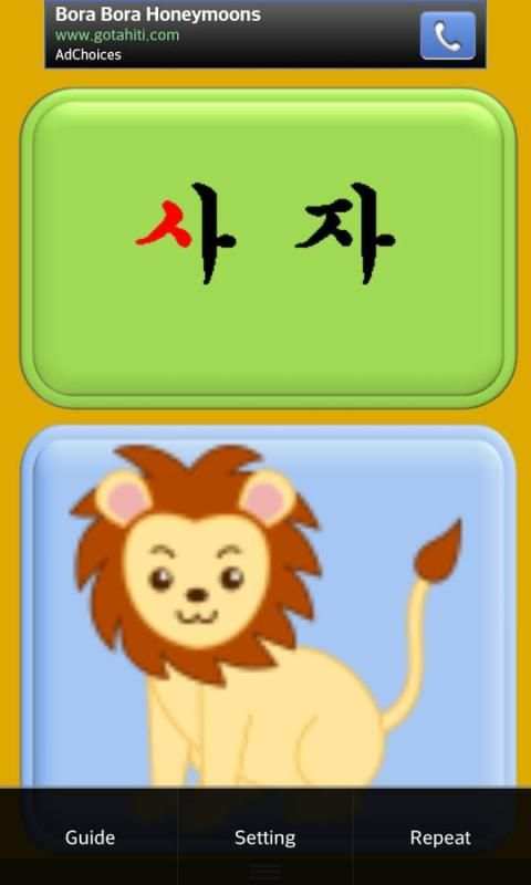 Learning Korean स्क्रीनशॉट 3