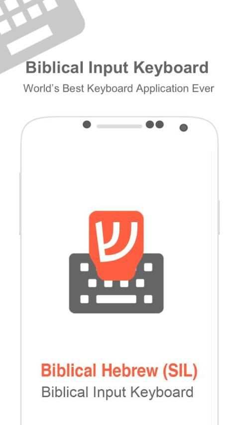 Biblical Hebrew (SIL) Input keyboard 4 تصوير الشاشة