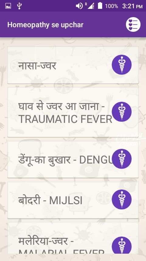 Homeopathic treatment Hindi скриншот 4