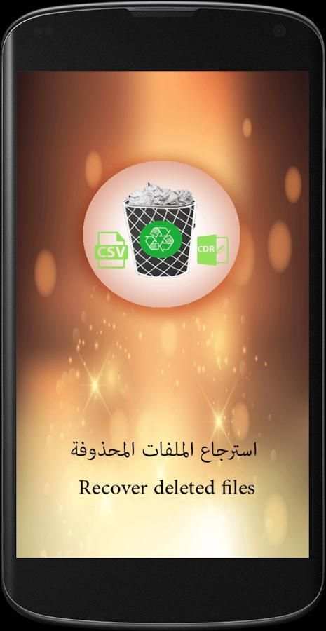 استعادة الملفات المحذوفة 2018 screenshot 6