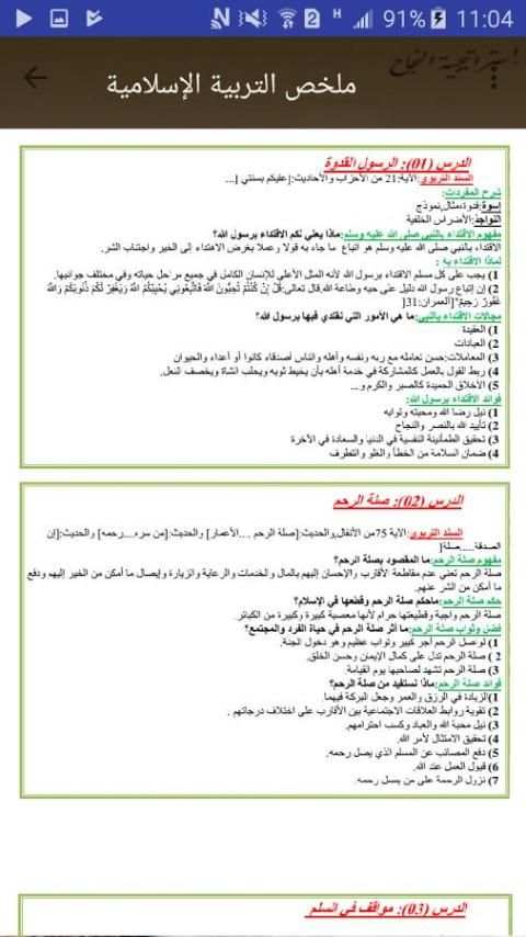 إستراتيجية النجاح التربية الإسلامية BEM screenshot 2