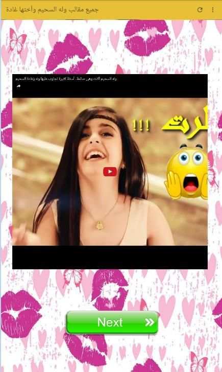 جميع مقالب وله السحيم وأختها غادة 2017 screenshot 2