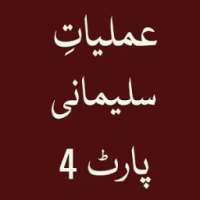 Amliyat e Sulemani Part 4 on 9Apps