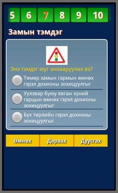 Жолооны тест скриншот 1
