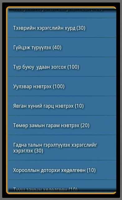 Жолооны тест скриншот 2