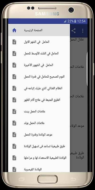 الحمل و الولادة: نصائح وإرشادات طبية screenshot 4