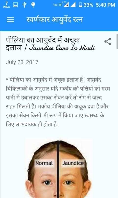 स्वर्णकार आयुर्वेद रत्न | Swarnkar Ayurveda Ratn screenshot 1
