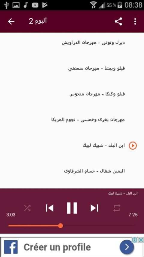 افضل اغاني مهرجانات شعبي جديدة screenshot 2