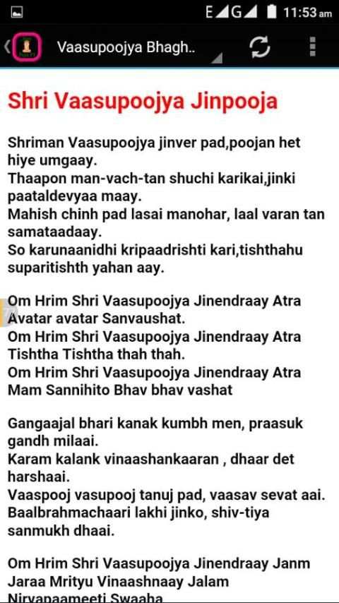 Jain Pooja Part 1 скриншот 4
