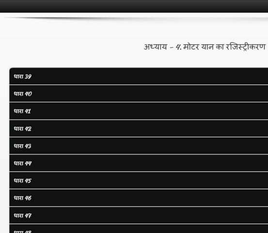 Motor vehicle act 1988 मोटर यान अधिनियम हिन्दी में 2 تصوير الشاشة