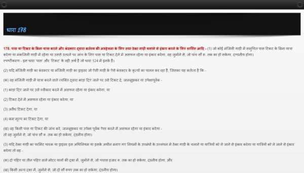 Motor vehicle act 1988 मोटर यान अधिनियम हिन्दी में 1 تصوير الشاشة