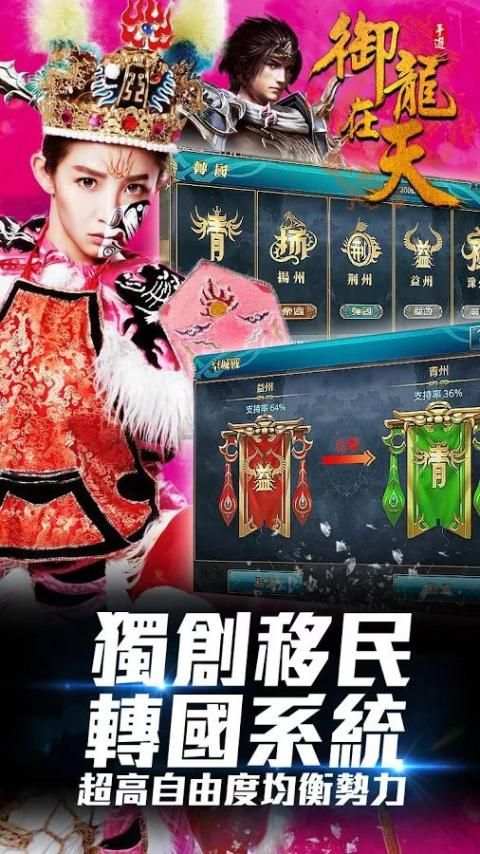 御龍在天 скриншот 4