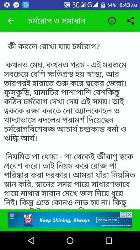 চর্মরোগ | Dermatitis скриншот 4