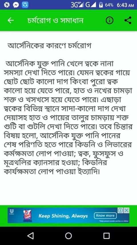 চর্মরোগ | Dermatitis скриншот 5