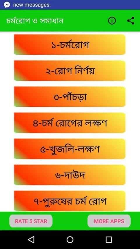 চর্মরোগ | Dermatitis 8 تصوير الشاشة
