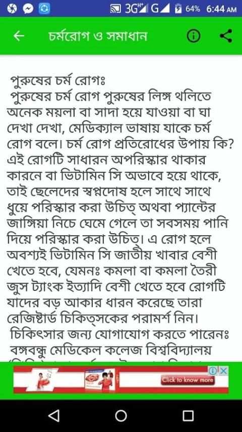চর্মরোগ | Dermatitis скриншот 1