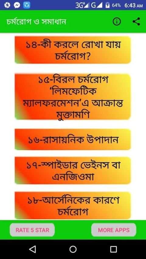 চর্মরোগ | Dermatitis скриншот 6