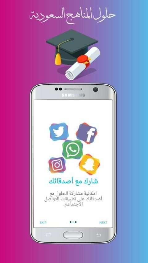 حلول للمناهج الدراسية screenshot 4