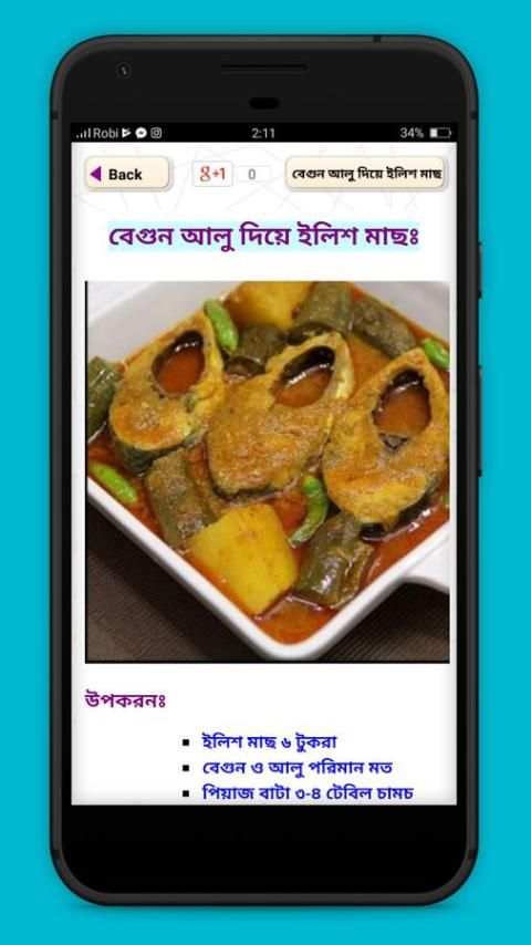 বাঙ্গালী সাধারণ রান্না screenshot 3