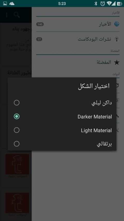 جميع أخبار التقنية والبودكاست screenshot 3