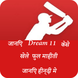 ikon जानिए टिप्स Drem11से केसेकमाये