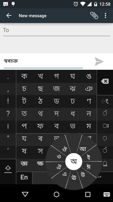 Swarachakra Asomiya Keyboard скриншот 4