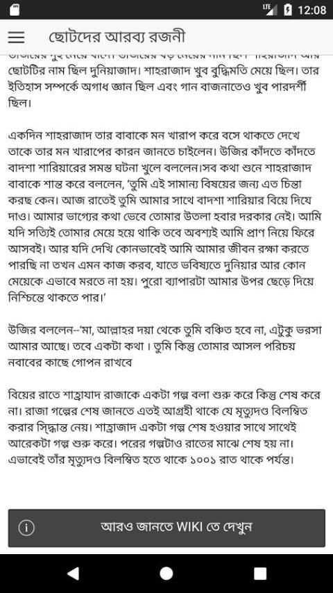 ছোটদের আরব্য রজনীর সেরা গল্প скриншот 3