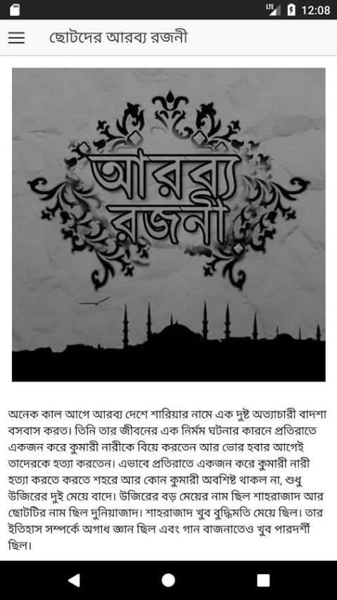 ছোটদের আরব্য রজনীর সেরা গল্প скриншот 4