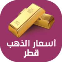 أسعار الذهب في قطر on 9Apps