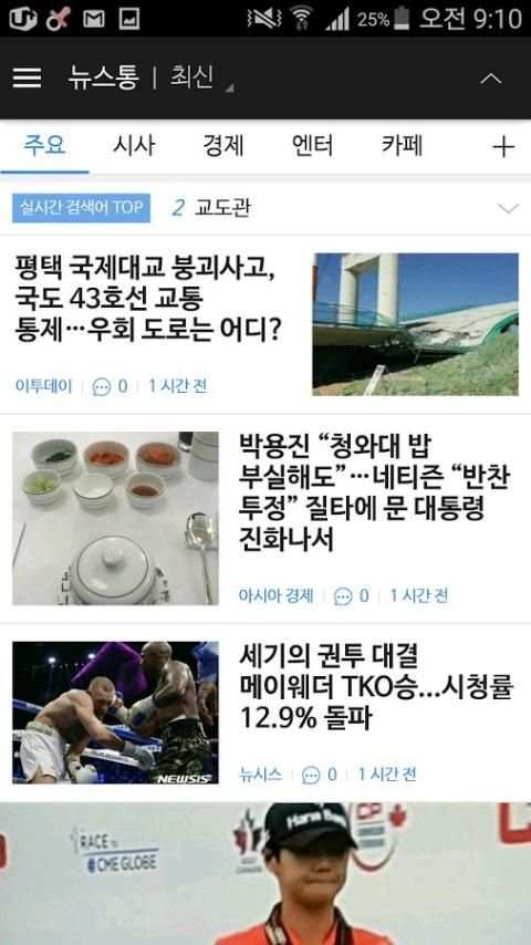 뉴스통 - News Portal for android screenshot 8