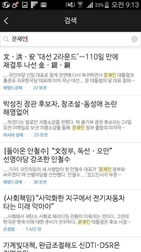 뉴스통 - News Portal for android screenshot 3