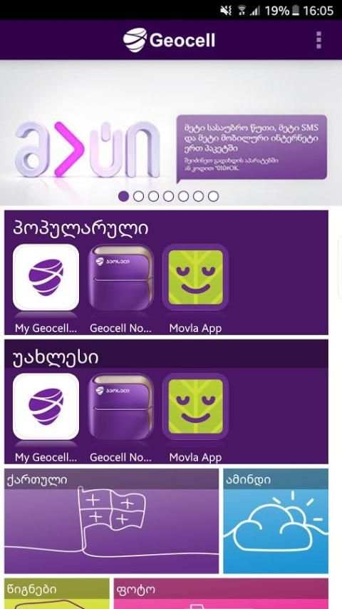 Geocell StartApp screenshot 3