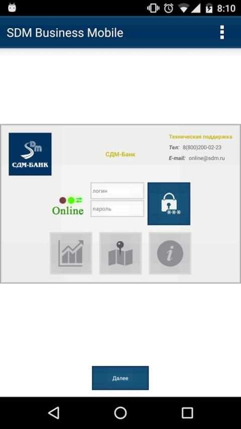 SDM Business Mobile screenshot 2