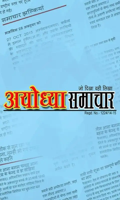 AYODHYA SAMACHAR screenshot 4