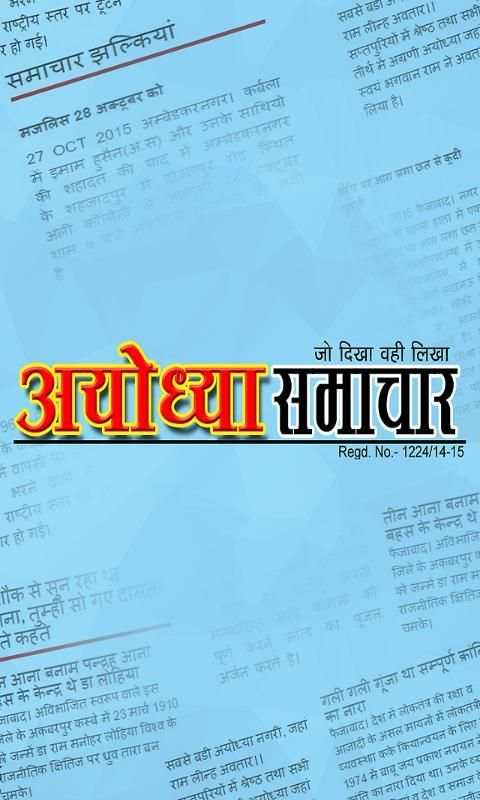 AYODHYA SAMACHAR скриншот 4