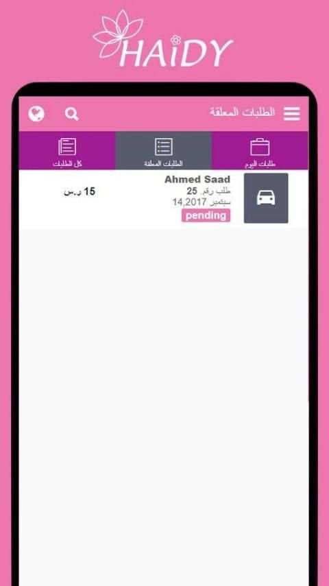 تطبيق هايدي - نسخة التاجر screenshot 5