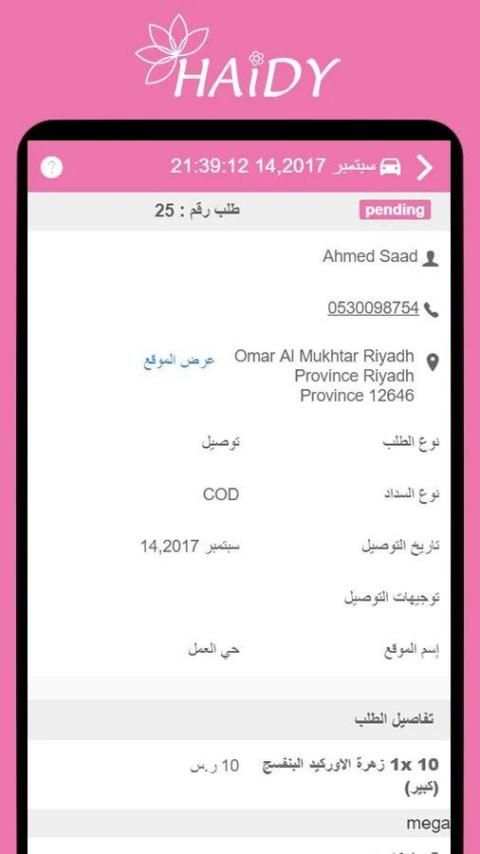 تطبيق هايدي - نسخة التاجر screenshot 4