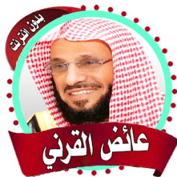 عائض القرني محاضرات بدون نت icon