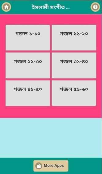 ইসলামী সংগীত ও গজল 2 تصوير الشاشة