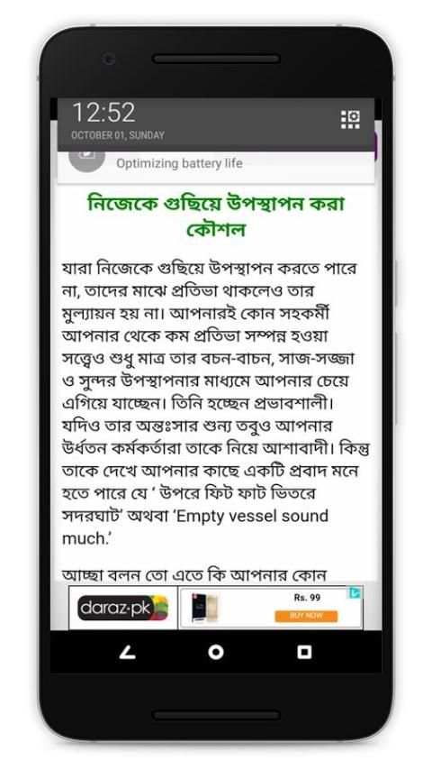 সুন্দর করে কথা বলা - কথা বলার কৌশল - Talking skill screenshot 3