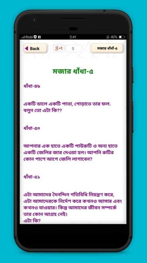 ধাঁধাঁ-মজার মজার ধাঁধাঁ- Dhadha bangla puzzle screenshot 3