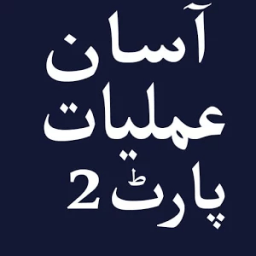 Asaan Amliyat Part 2 иконка