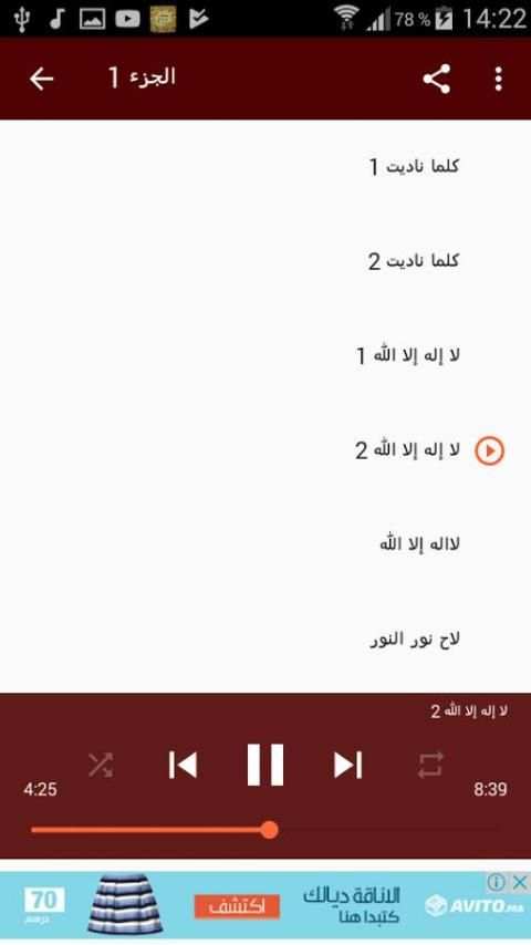 اناشيد الاخوة ابو شعر بدون نت screenshot 4