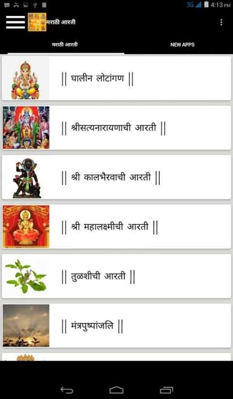 मराठी आरती संग्रह with Audio स्क्रीनशॉट 4