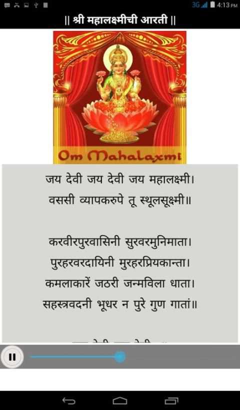 मराठी आरती संग्रह with Audio स्क्रीनशॉट 3