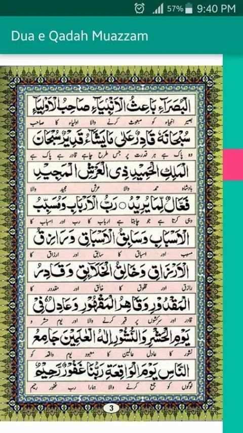 Dua e Qadah Muazzam (دعائے قدح معظم) 4 تصوير الشاشة