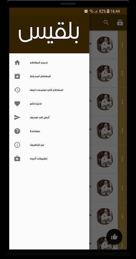 رنات بلقيس screenshot 1