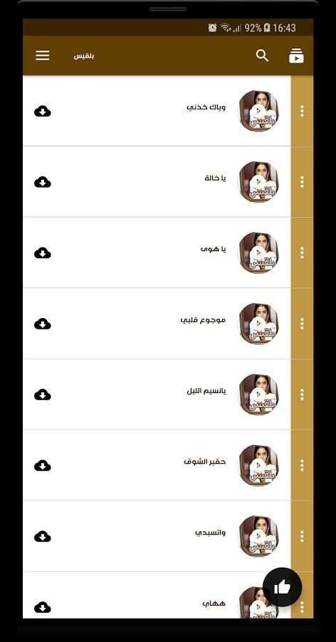 رنات بلقيس screenshot 2