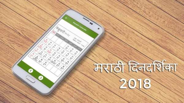Marathi Calender 2018 скриншот 4